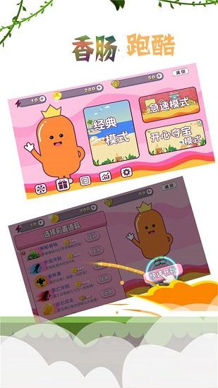 香肠跑酷官方最新版截图0