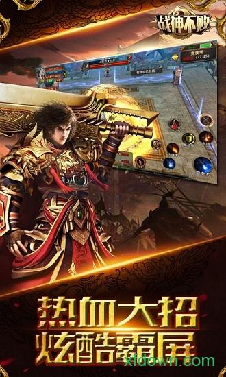 战神不败小米版截图3