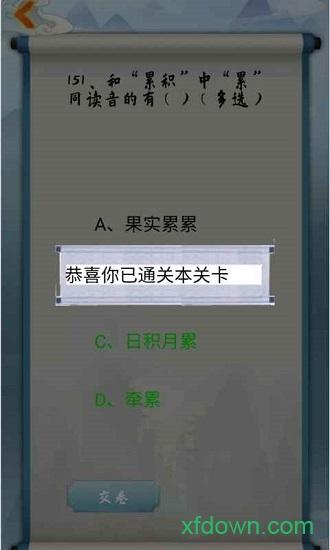 为师考考你游戏截图1