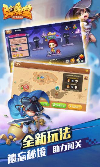 弹弹堂九游客户端截图0