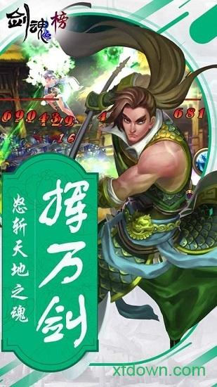 剑魂榜截图1