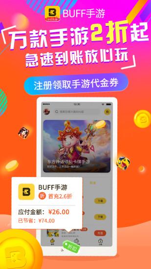 buff交易平台手机版截图0