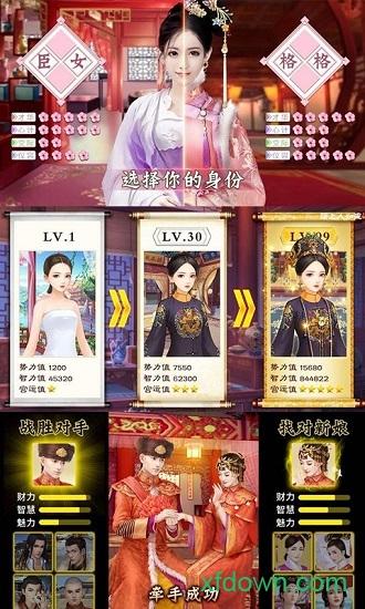 兴唐情缘手游截图1