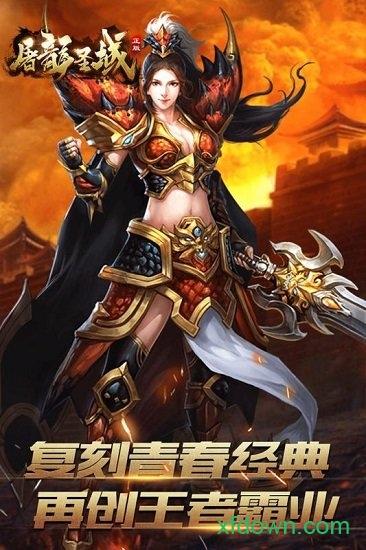 屠龙圣域小米版截图0