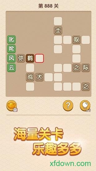 成语大官人红包版截图0