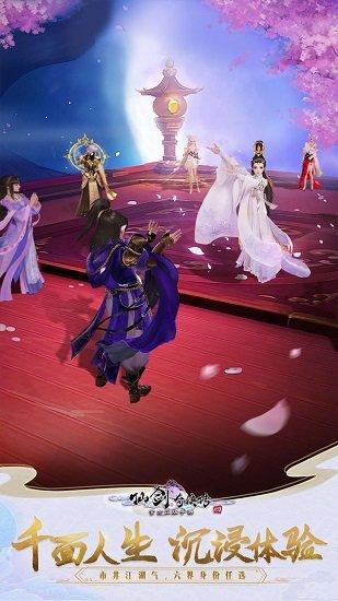 仙剑奇侠传四腾讯游戏截图2