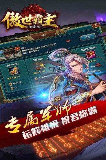 傲世霸主07073最新版本截图3