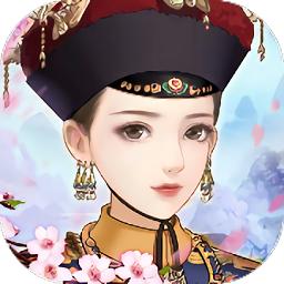 宫廷心计手游
