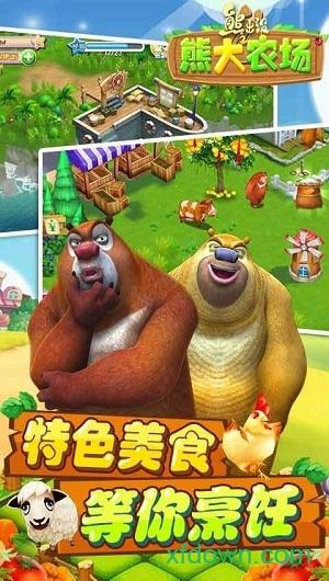 熊出没熊大农场截图0