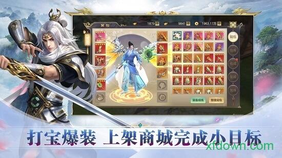 仗剑问道手游截图1
