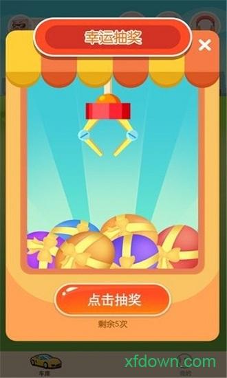 王牌停车场红包版截图0