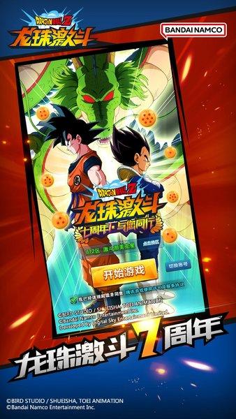 龙珠激斗两周年版本截图0