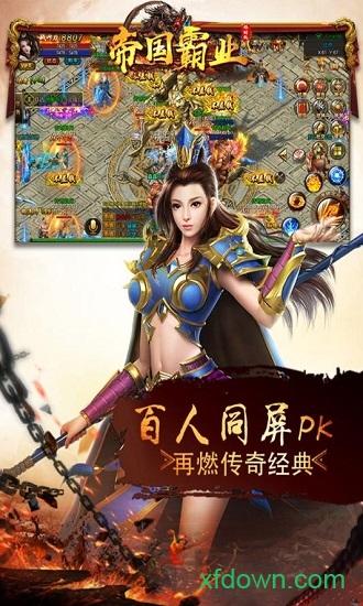帝国霸业截图0