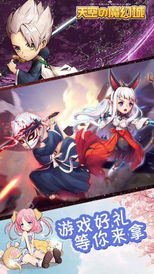 天空的魔幻城截图3