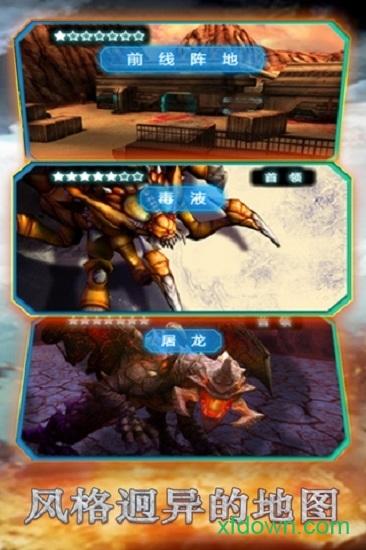 星际战争异形入侵3d手游截图2