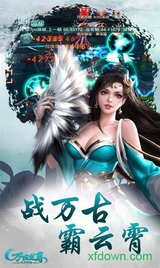 万古至尊武帝降临变态版截图0