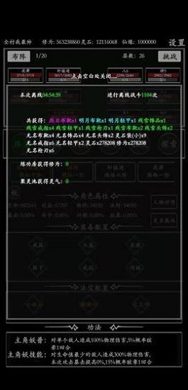无尽修炼文字游戏截图2