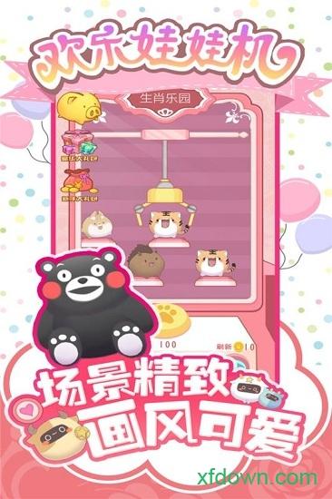 欢乐娃娃机截图0