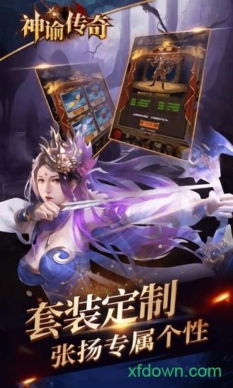 神谕传奇最新版截图0