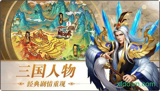 三国志名将令腾讯平台截图0