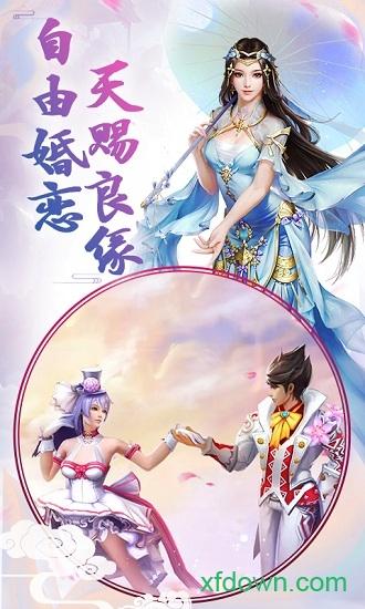 仙界尘缘截图3