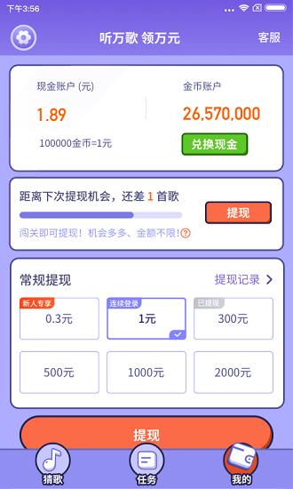 最爱猜歌最新版截图0