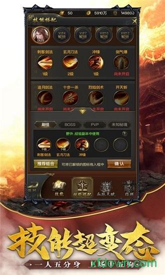 超变三职业龙皇传说截图1