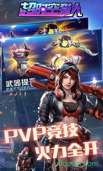 超时空猎人4399版本截图1