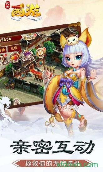 代号西游折扣版截图2