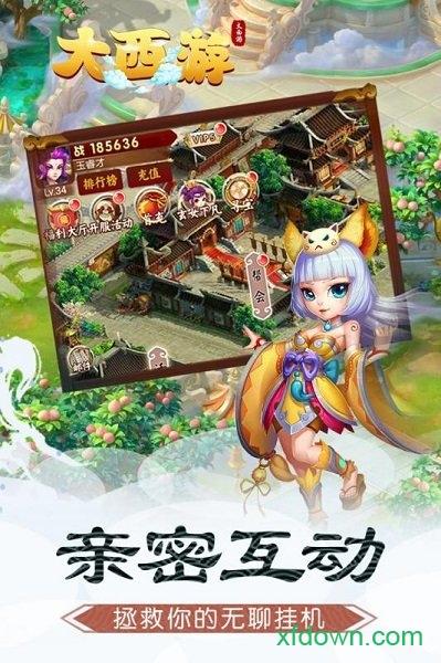 大西游游戏截图2
