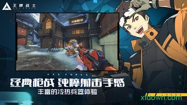王牌战士体验服截图0