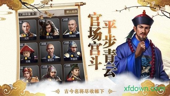 官途无双截图1
