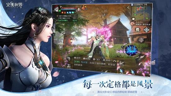 完美世界私服版截图2