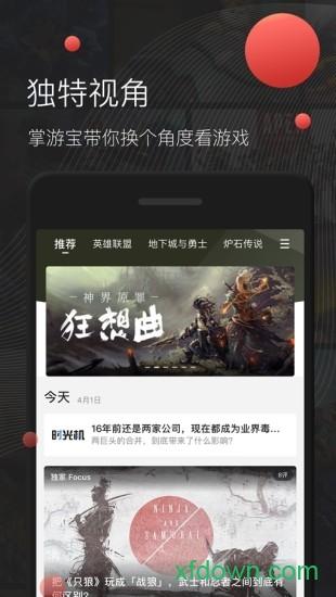 掌游宝lol云顶之弈app截图1