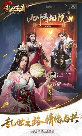 乱世王者满v变态版截图1