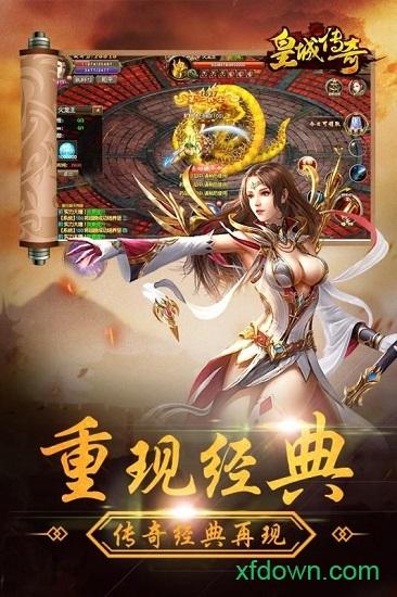 皇城传奇变态版游戏截图1