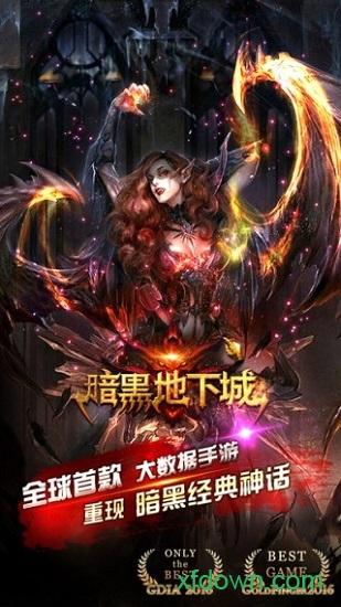 暗黑地下城九游版截图0