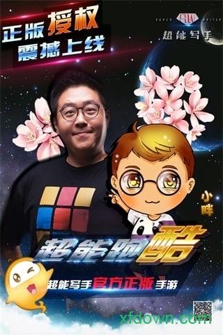超能跑酷截图1