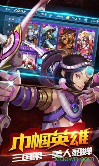 三国仙侠志手游截图0