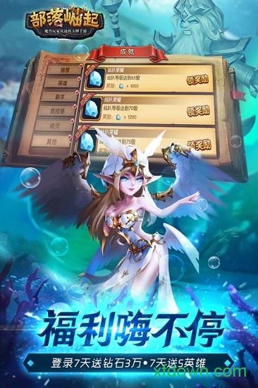 部落崛起变态版截图0