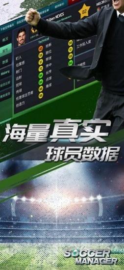 梦幻足球经理2021无限金币截图3