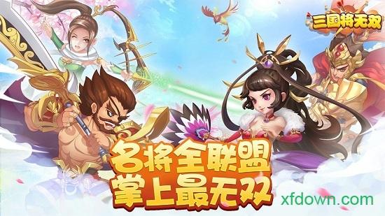 三国将无双果盘版截图1