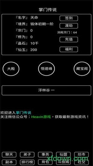 掌门传说截图1