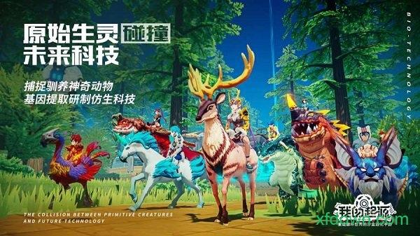 我的起源华为版截图1