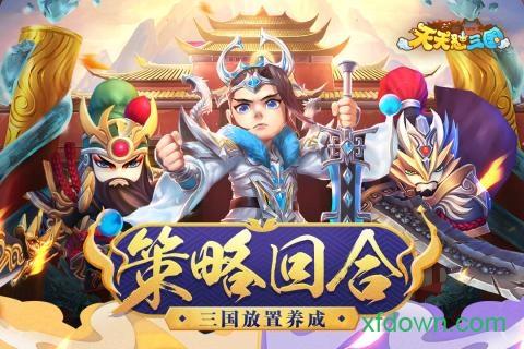 天天怼三国福利版截图0
