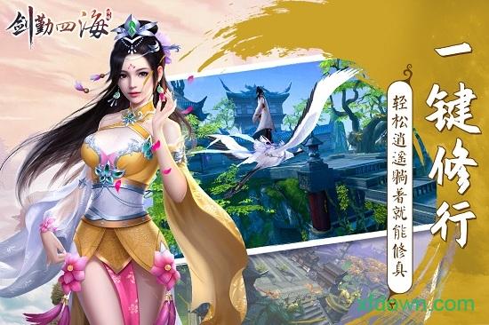 剑勤四海截图1