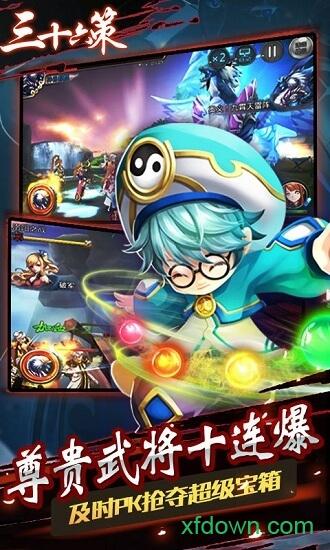 三十六策最新版截图2