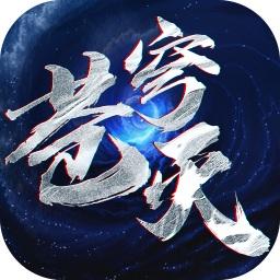 苍穹灭星耀版