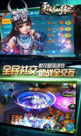 灵域仙缘截图2