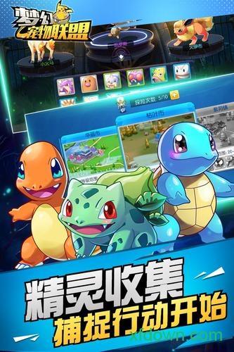 梦幻宠物联盟九游内测版截图0